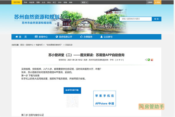 蘇易登查詢不動產平臺